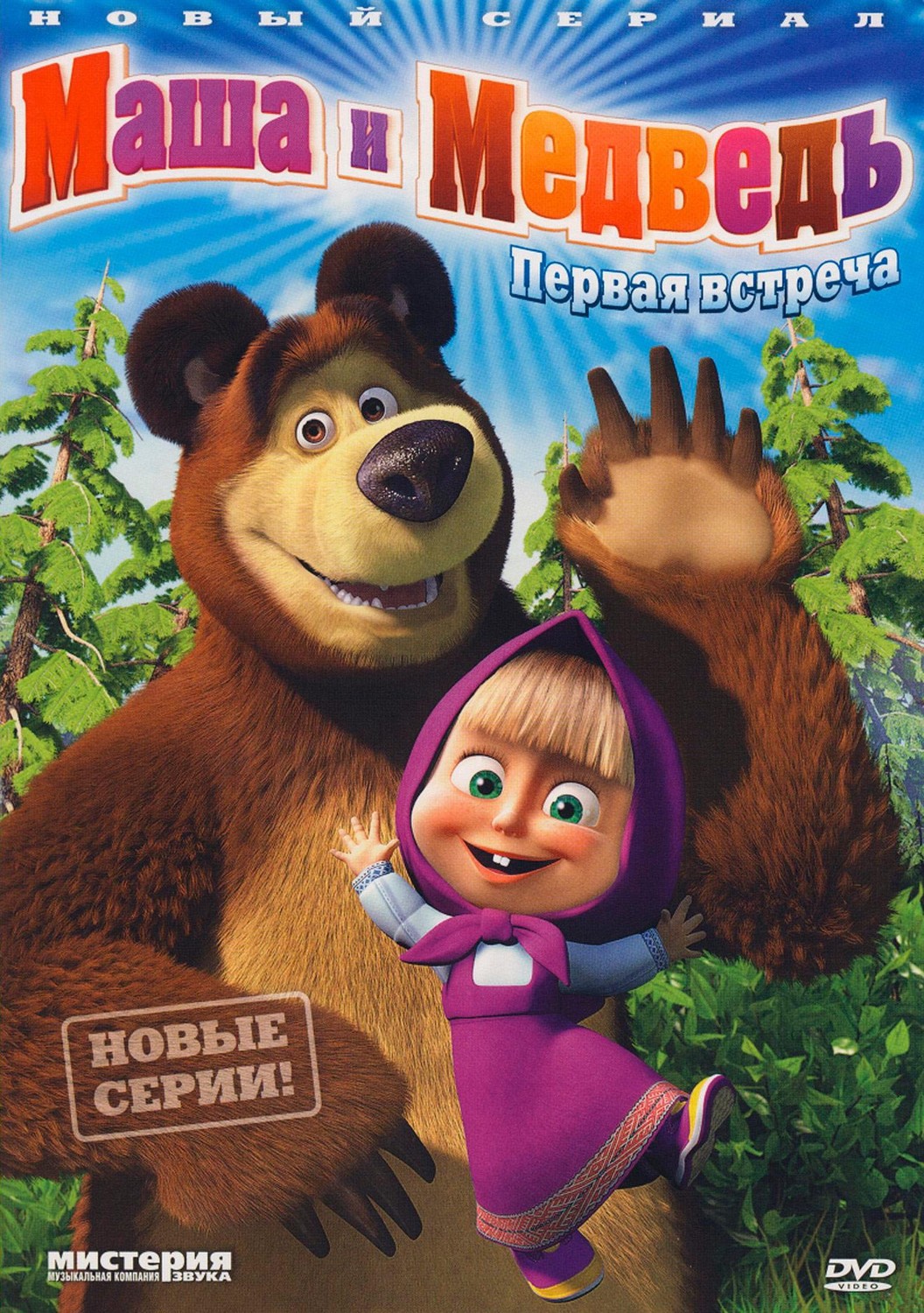 Маша и медведь