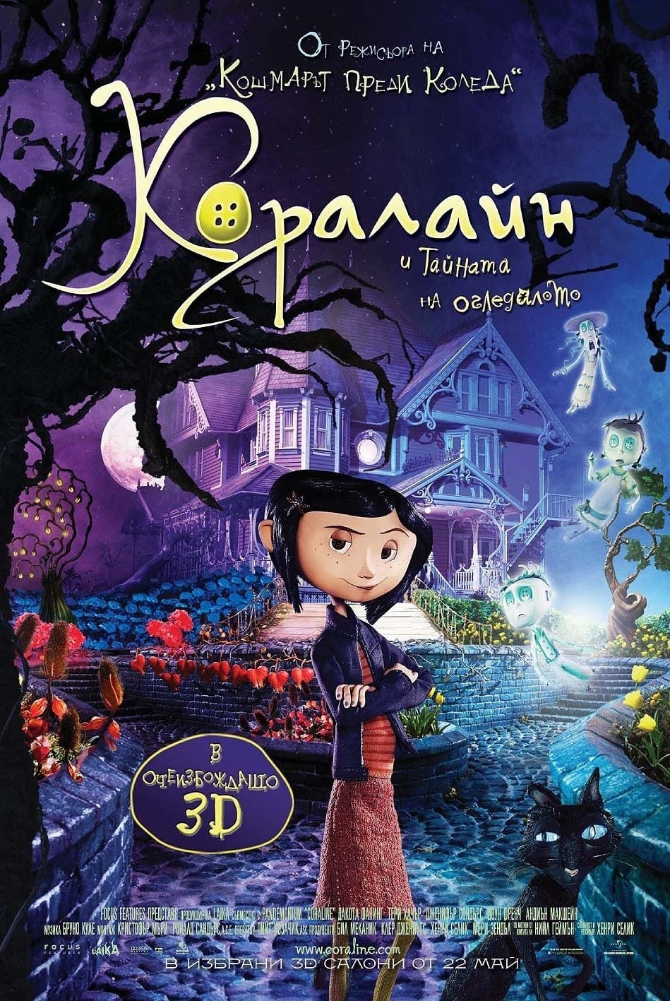 Коралина в Стране Кошмаров