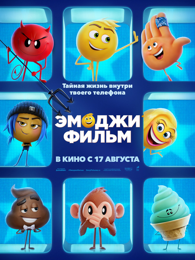 Эмоджи фильм