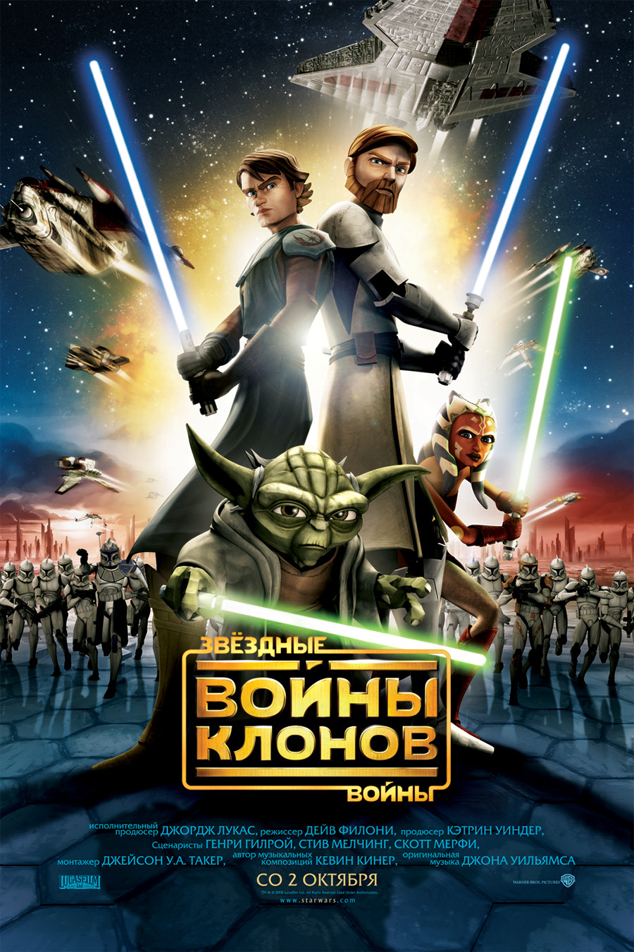 Звездные войны: Войны клонов